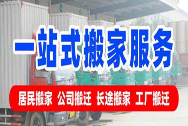 沈阳搬家公司电话是多少