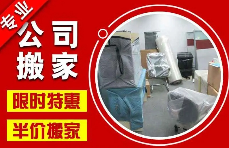 福州居民搬家