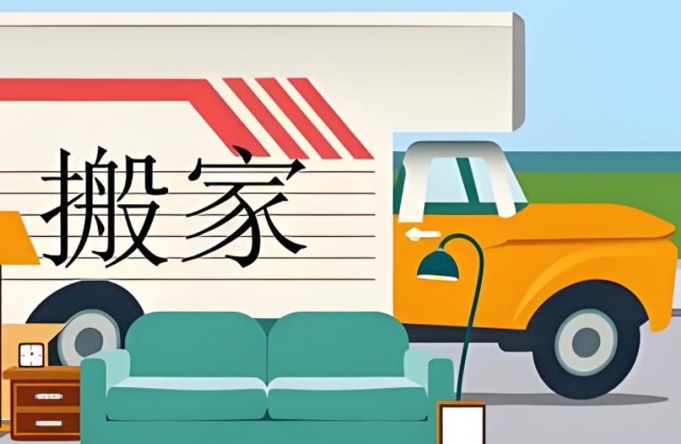 沈阳搬家公司电话是多少